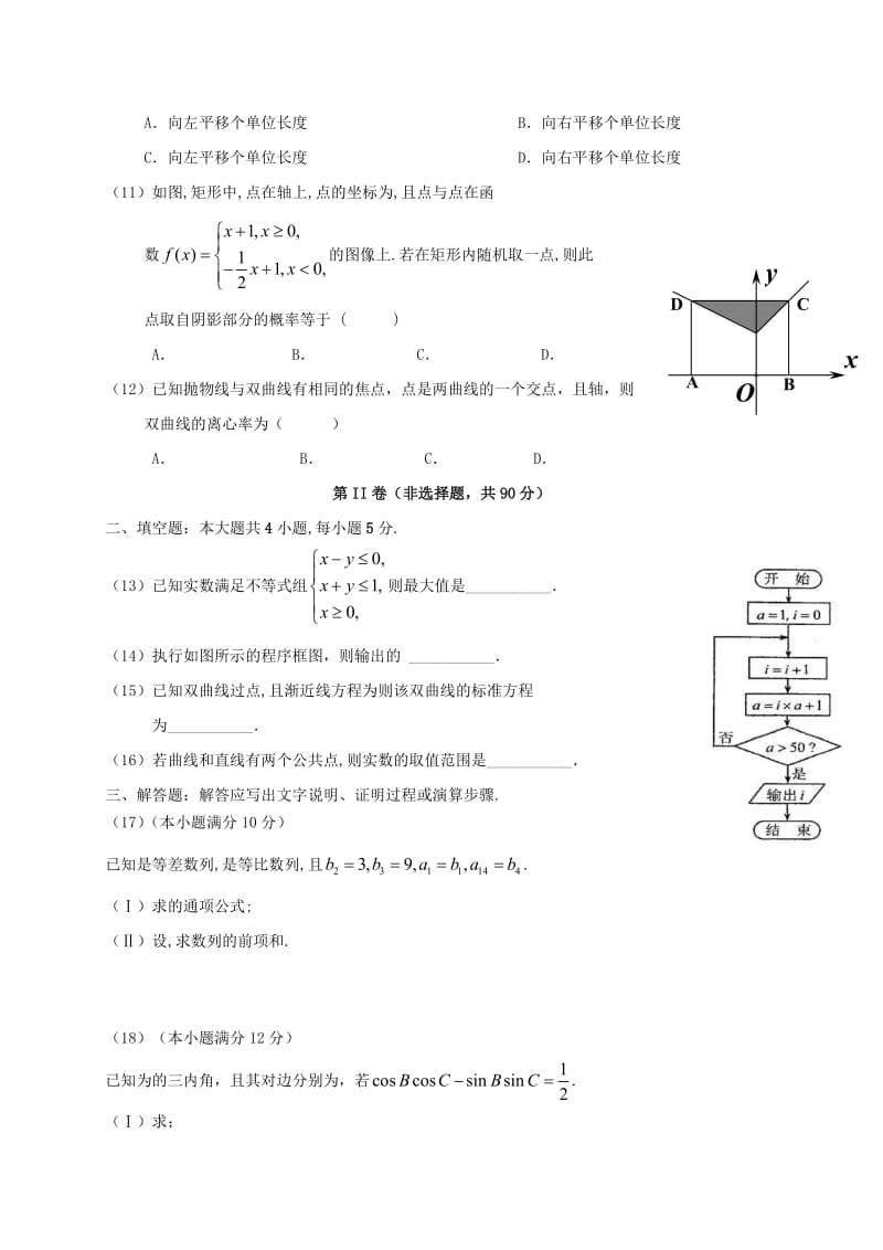 2019-2020年高二数学下学期阶段测试试卷一.doc_第2页