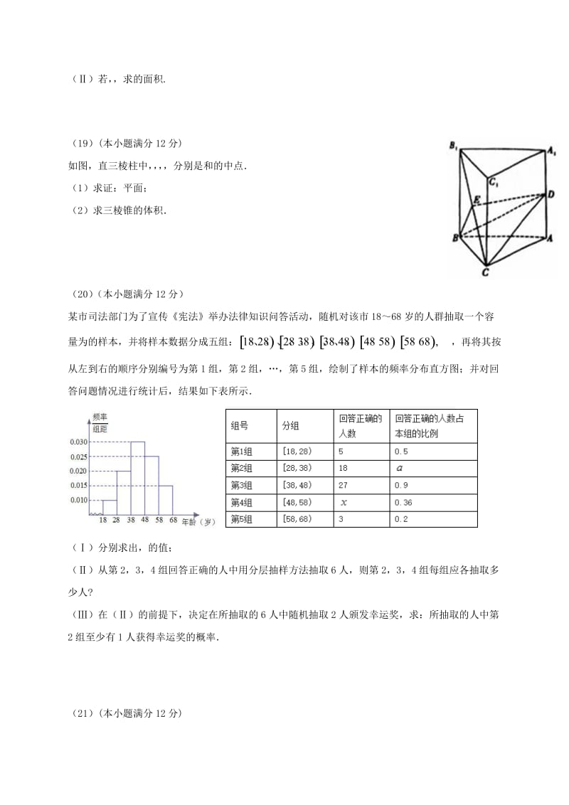 2019-2020年高二数学下学期阶段测试试卷一.doc_第3页