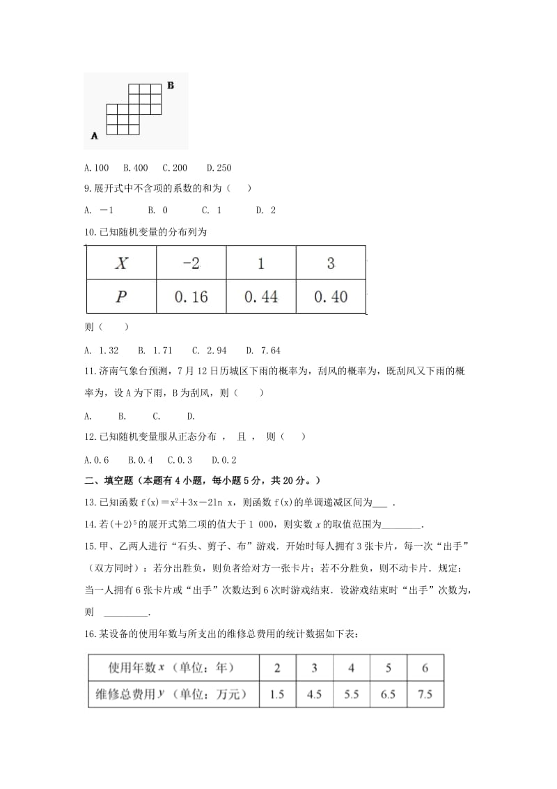 2019-2020年高二数学下学期第二学段考试试题理.doc_第2页