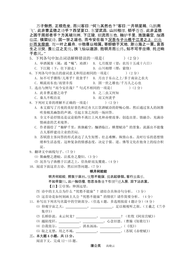 2019-2020年高一上学期期末教学质量检测语文试题 含答案.doc_第2页