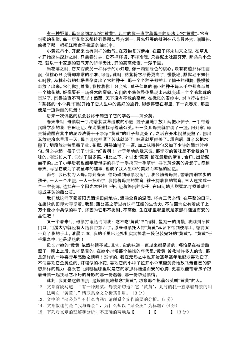 2019-2020年高一上学期期末教学质量检测语文试题 含答案.doc_第3页