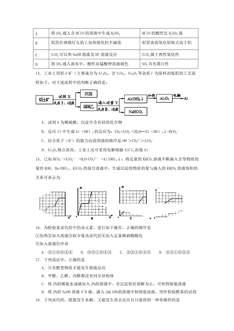 2019-2020年高二5月质量检测化学含答案.doc_第3页