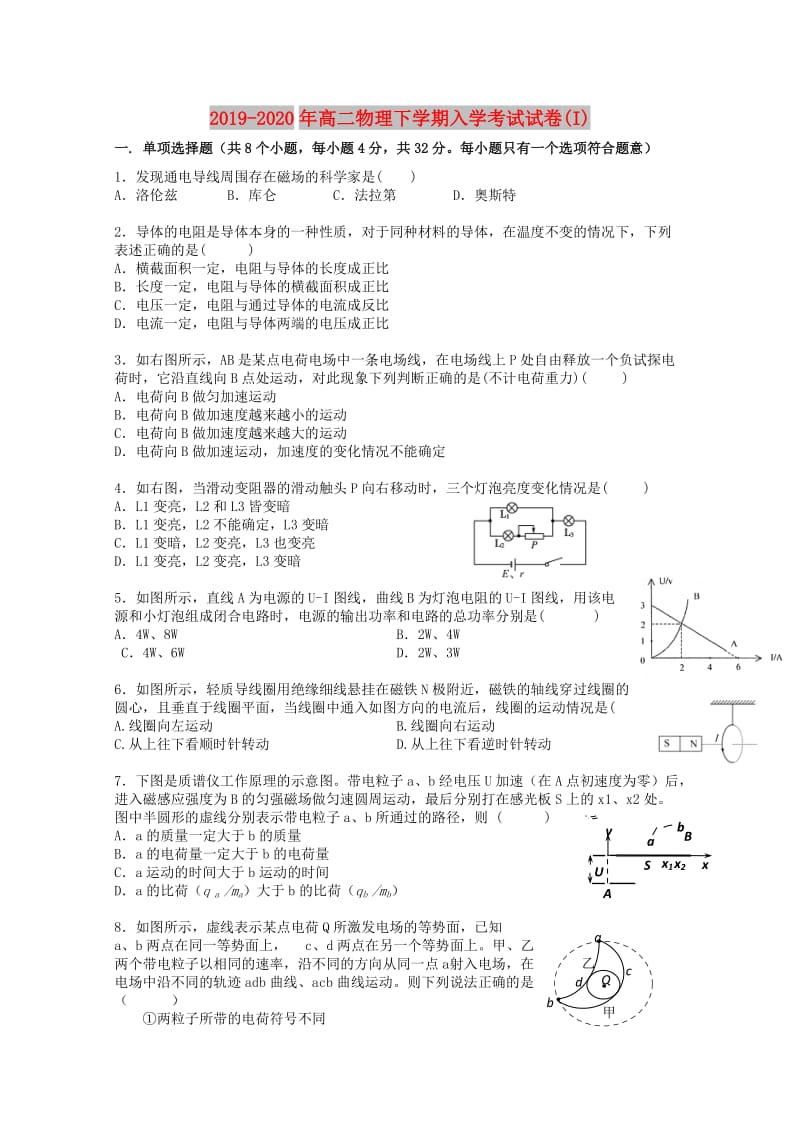 2019-2020年高二物理下学期入学考试试卷(I).doc_第1页