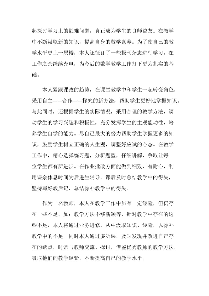 业务进修及教学工作总结.doc_第2页