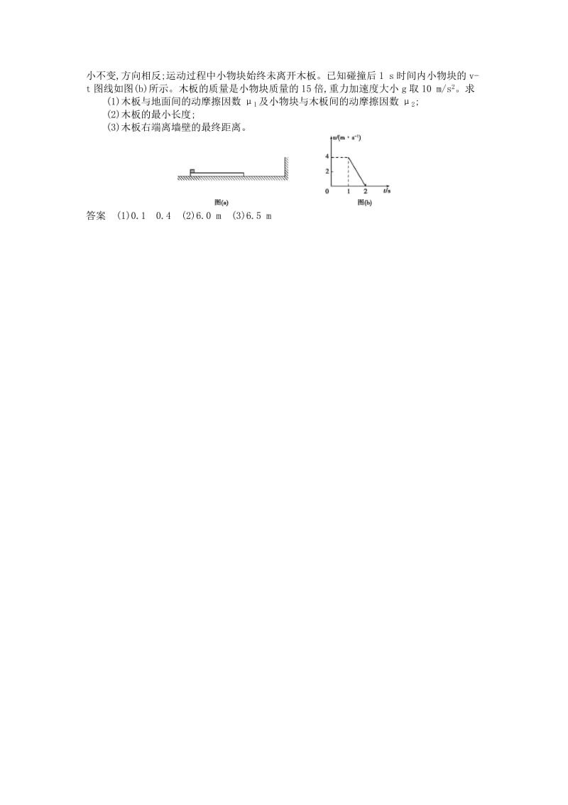 2019-2020年高考物理试题分类汇编 专题三 牛顿运动定律.doc_第3页