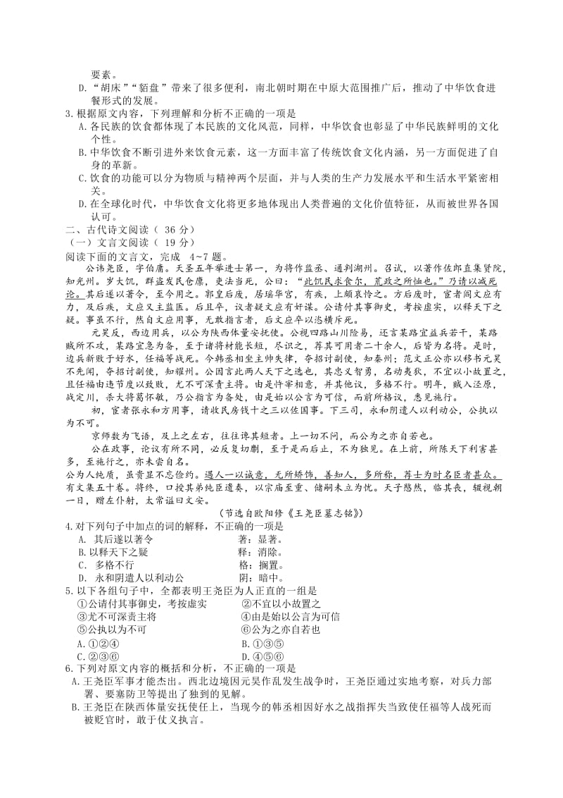 2013辽宁省高考语文试卷有答案.doc_第2页