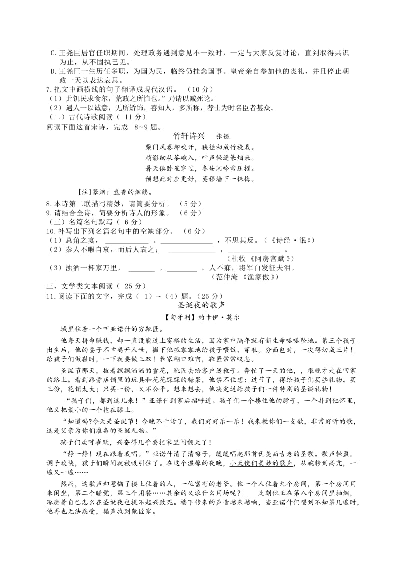 2013辽宁省高考语文试卷有答案.doc_第3页