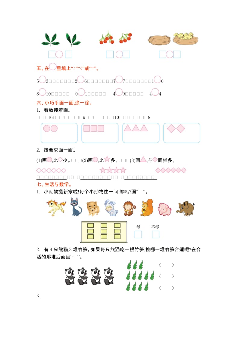 2016年青岛版五年制小学数学一年级上册第一单元测试卷及答案.doc_第2页