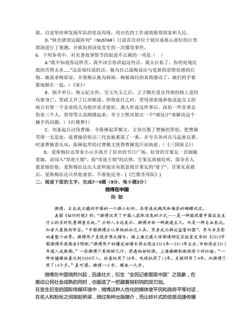 2019-2020年高一5月联考语文试题 含答案.doc_第2页