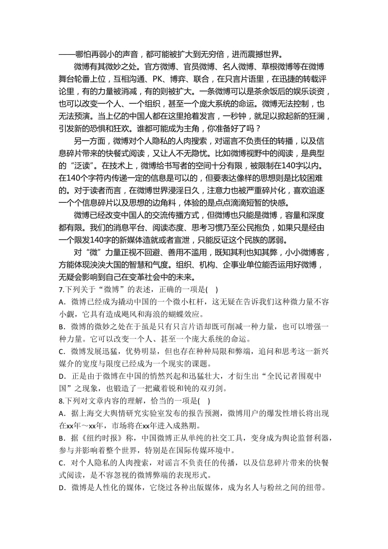 2019-2020年高一5月联考语文试题 含答案.doc_第3页