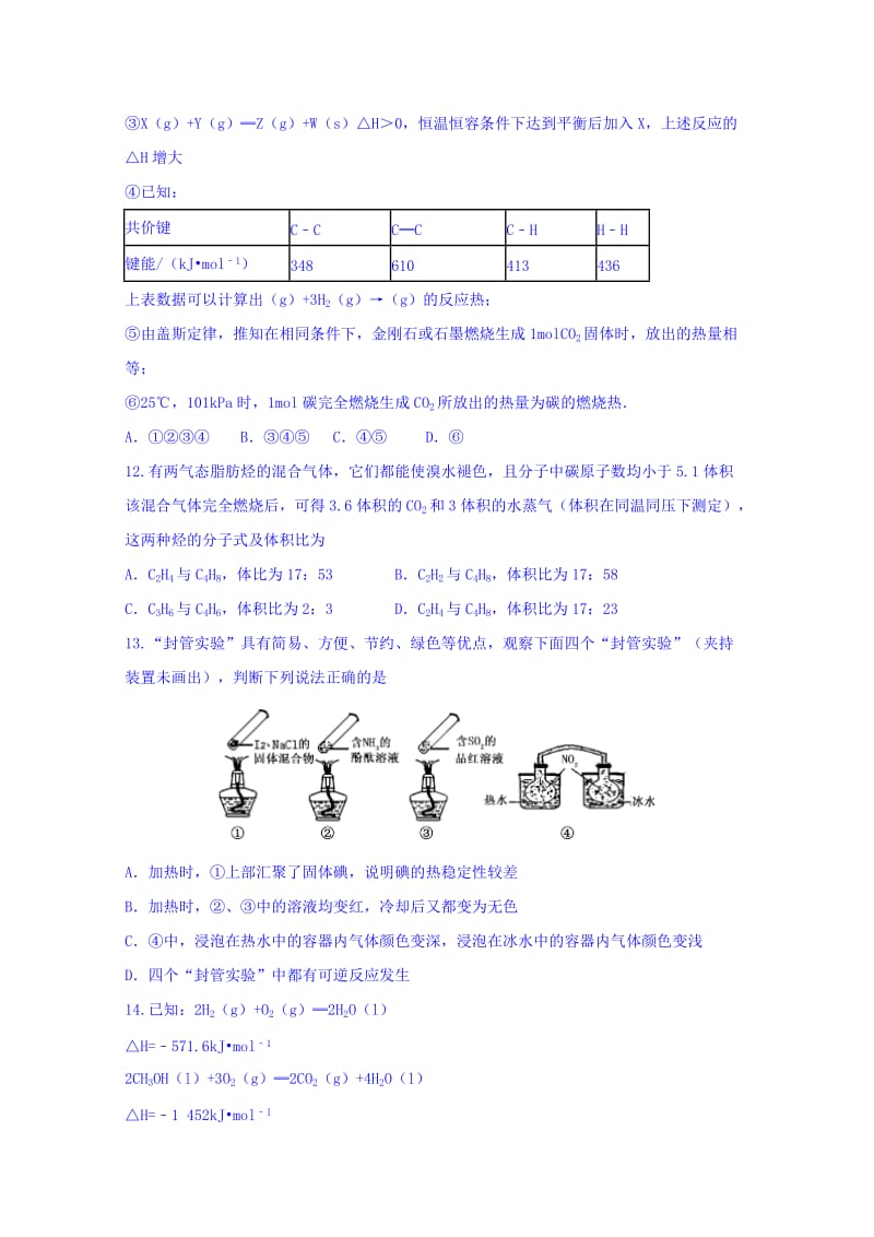 2019-2020年高一下学期结业考试理科综合化学试题 含答案.doc_第2页