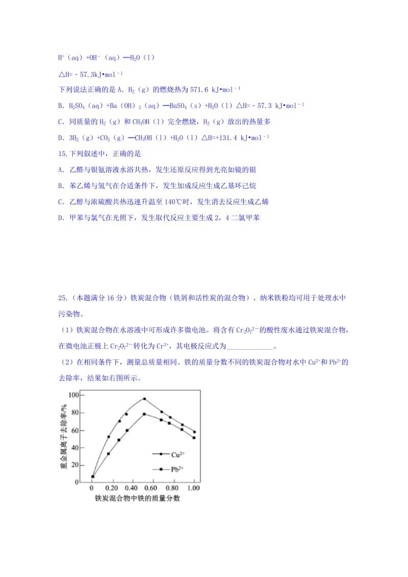 2019-2020年高一下学期结业考试理科综合化学试题 含答案.doc_第3页