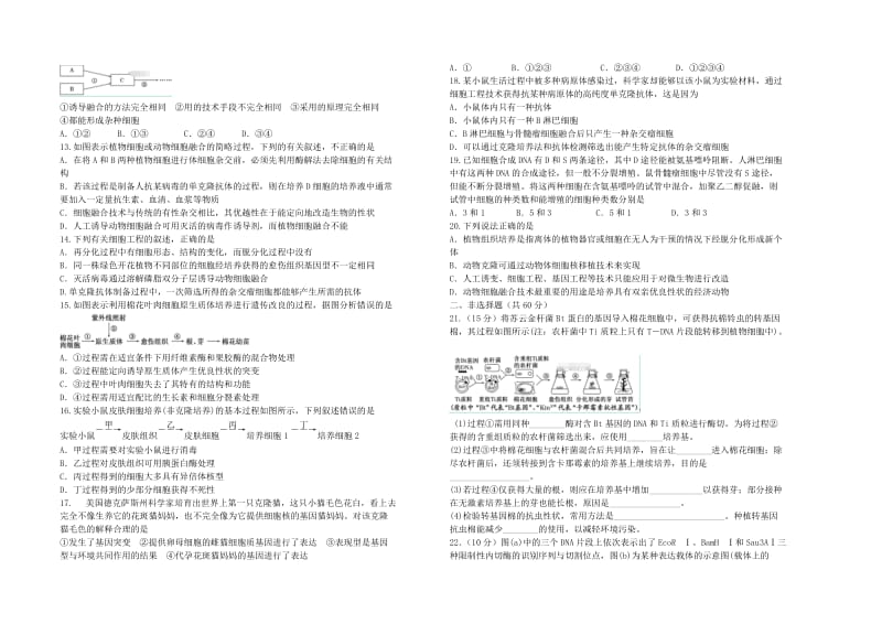 2019-2020年高二生物下学期阶段性练习试题(I).doc_第2页