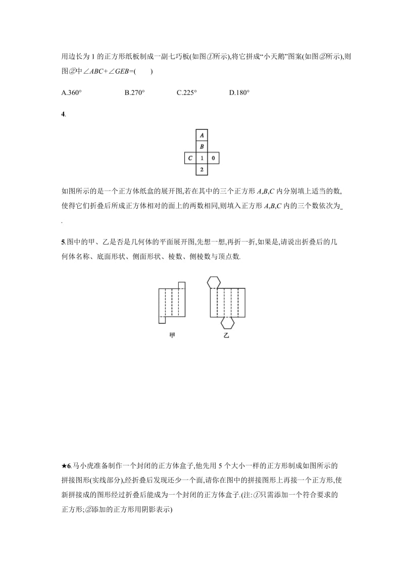 4.4课题学习--设计制作长方体形状的包装纸盒课时练习含答案.doc_第2页