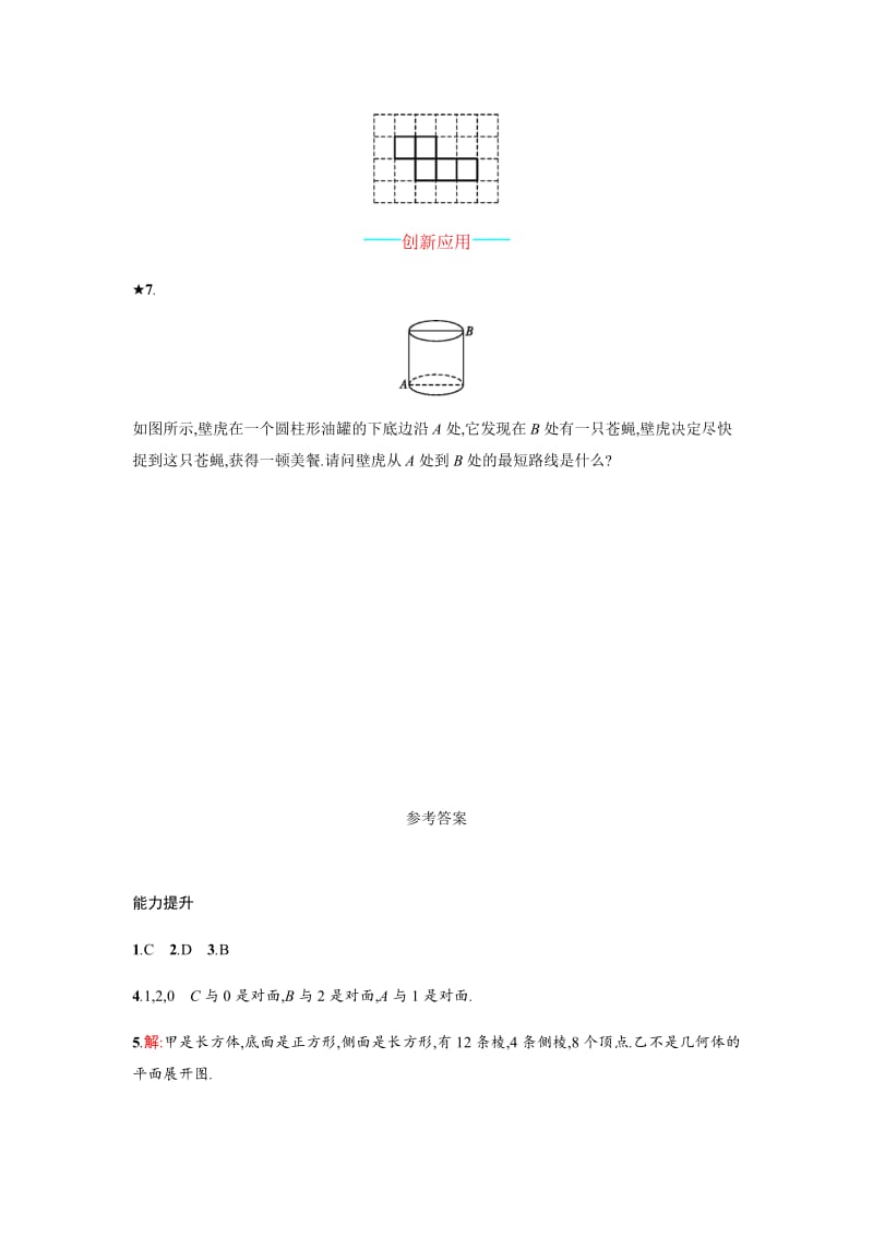 4.4课题学习--设计制作长方体形状的包装纸盒课时练习含答案.doc_第3页