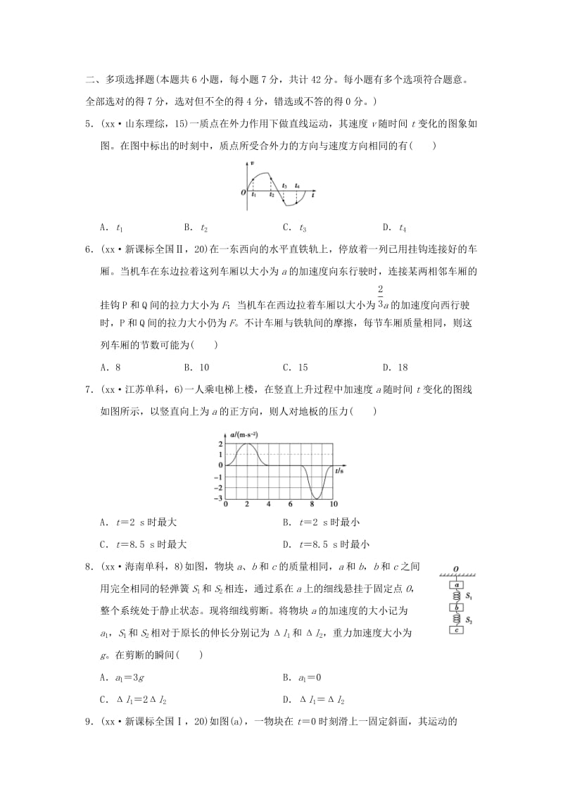 2019-2020年高考物理复习 导航卷三 牛顿运动定律的应用.doc_第2页