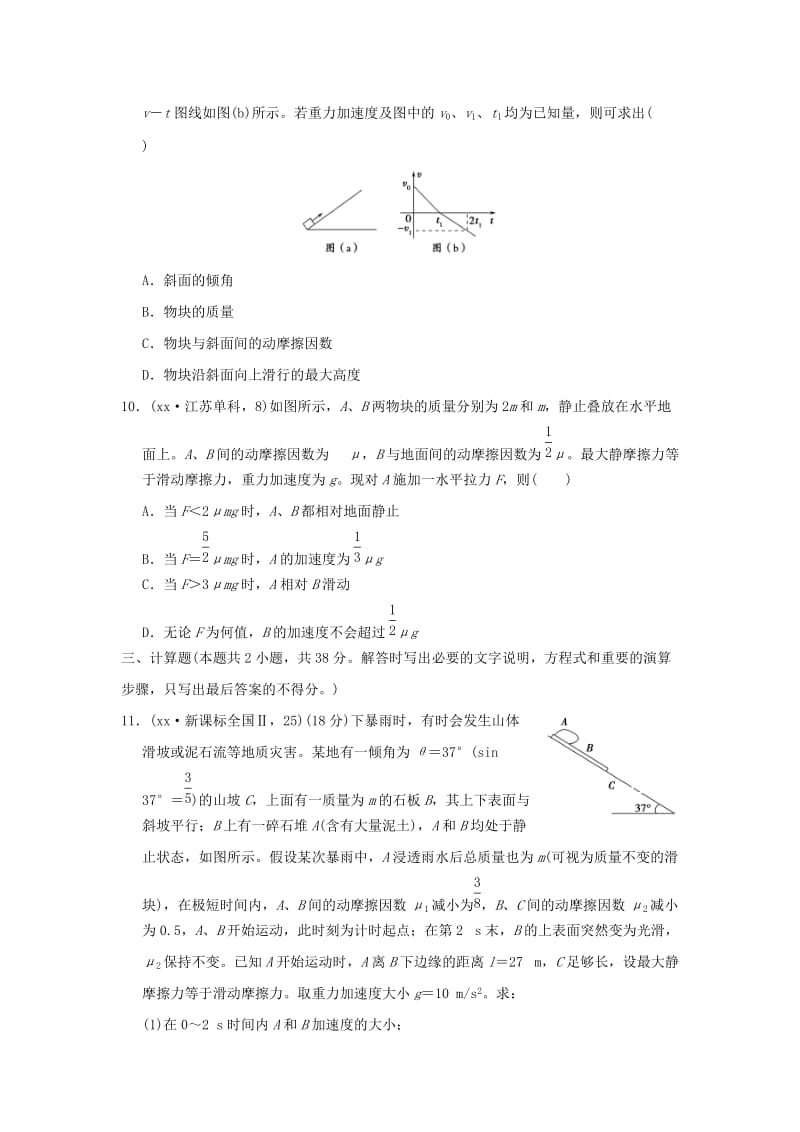 2019-2020年高考物理复习 导航卷三 牛顿运动定律的应用.doc_第3页