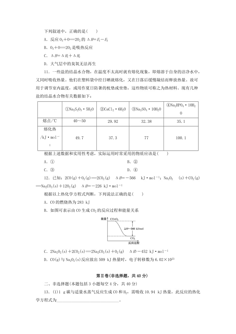 2019-2020年高二化学上学期第一次半月考试题.doc_第3页