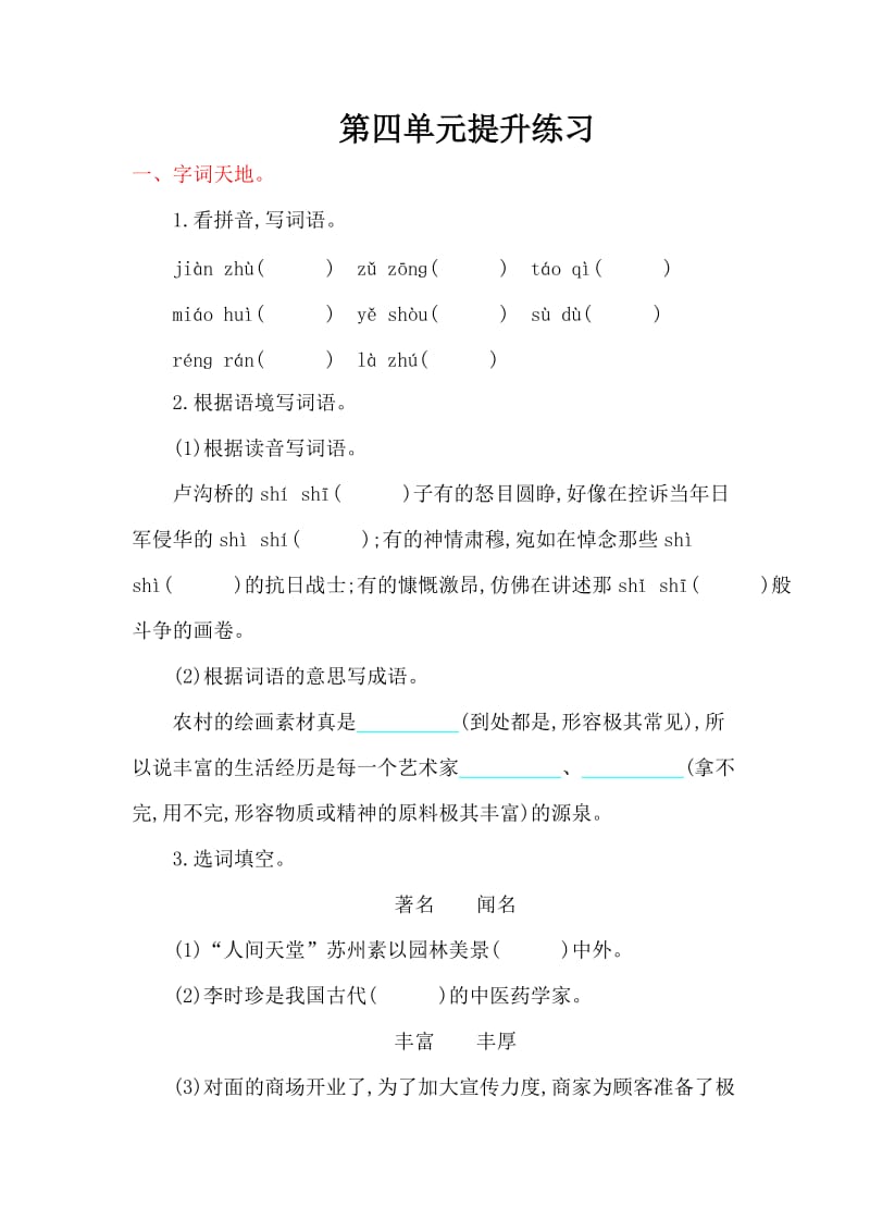 2016年鄂教版三年级语文上册第四单元提升练习题及答案.doc_第1页