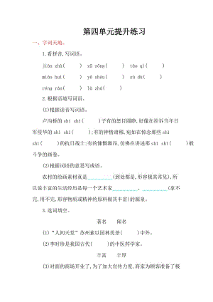 2016年鄂教版三年級語文上冊第四單元提升練習題及答案.doc