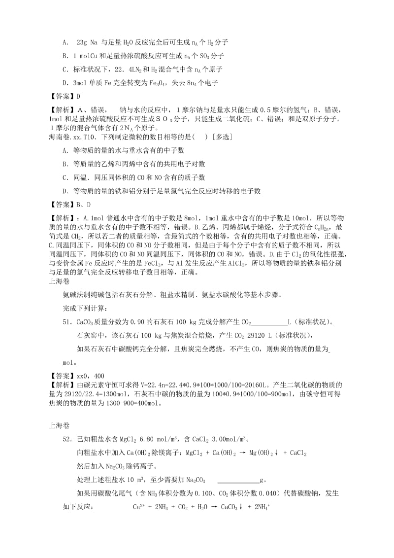 2019-2020年高考化学试题分类汇编 化学计量.doc_第2页