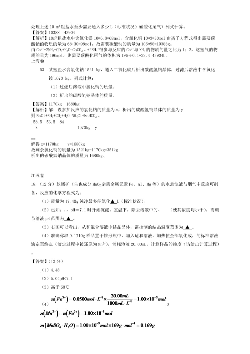 2019-2020年高考化学试题分类汇编 化学计量.doc_第3页