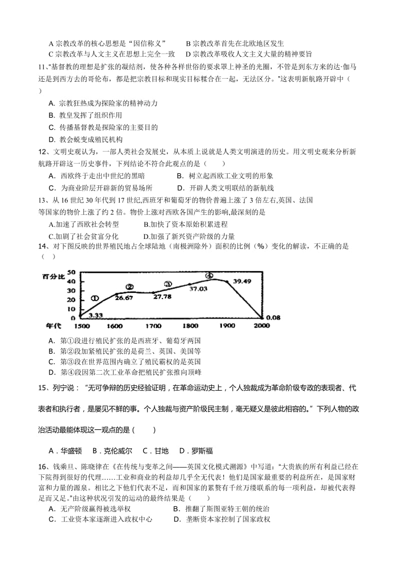 2019-2020年高二下学期第一次月考历史试题 无答案(I).doc_第2页