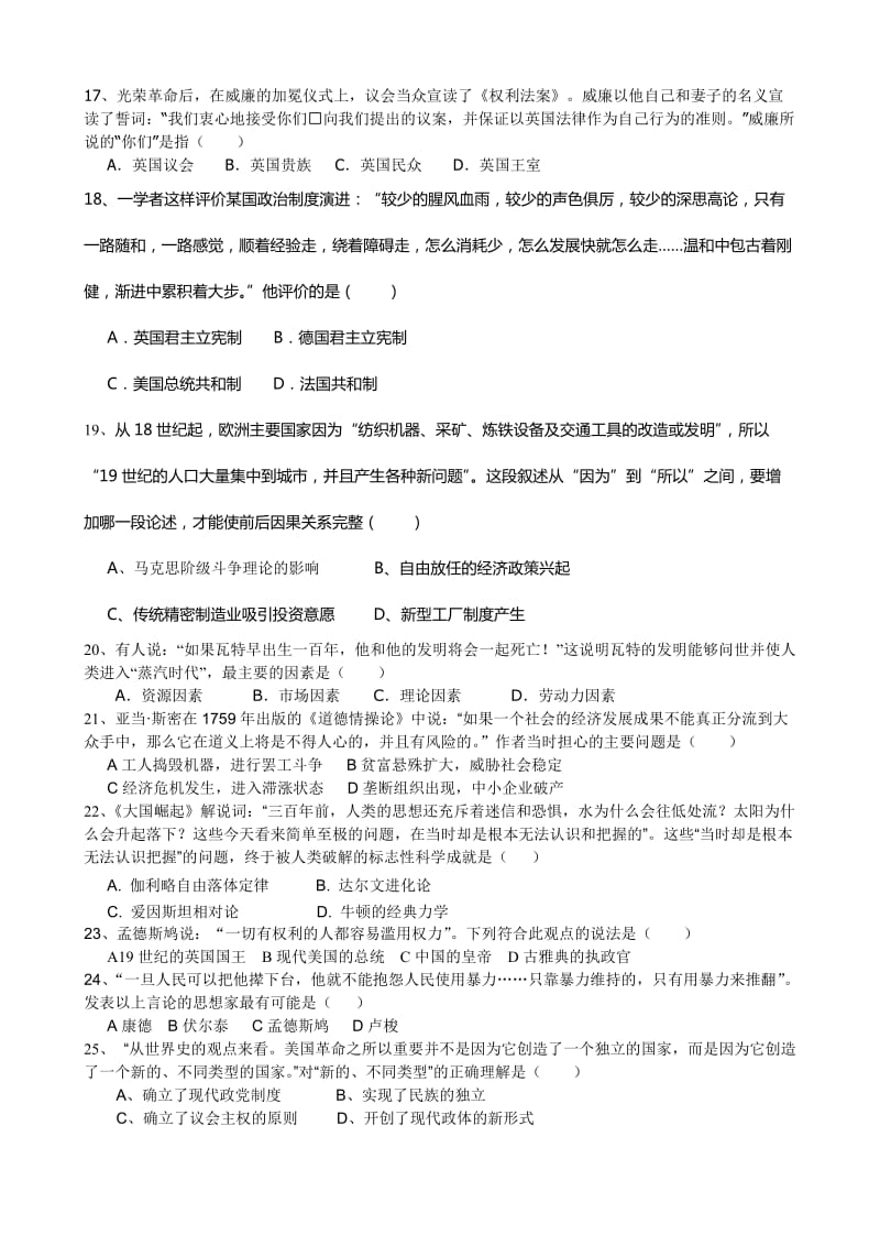 2019-2020年高二下学期第一次月考历史试题 无答案(I).doc_第3页