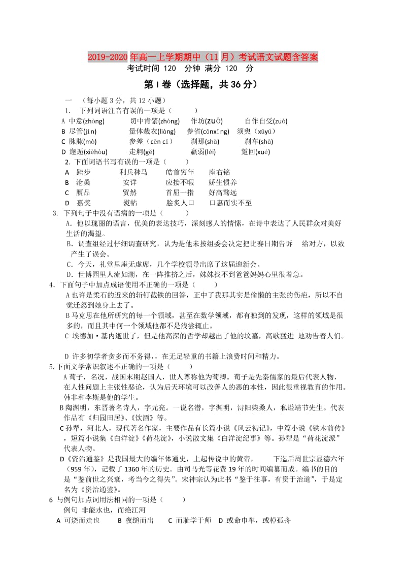 2019-2020年高一上学期期中（11月）考试语文试题含答案.doc_第1页