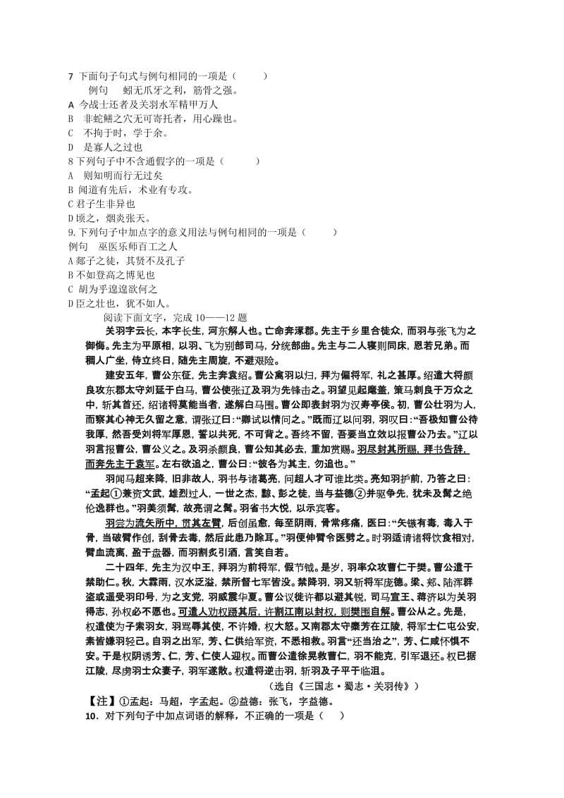 2019-2020年高一上学期期中（11月）考试语文试题含答案.doc_第2页