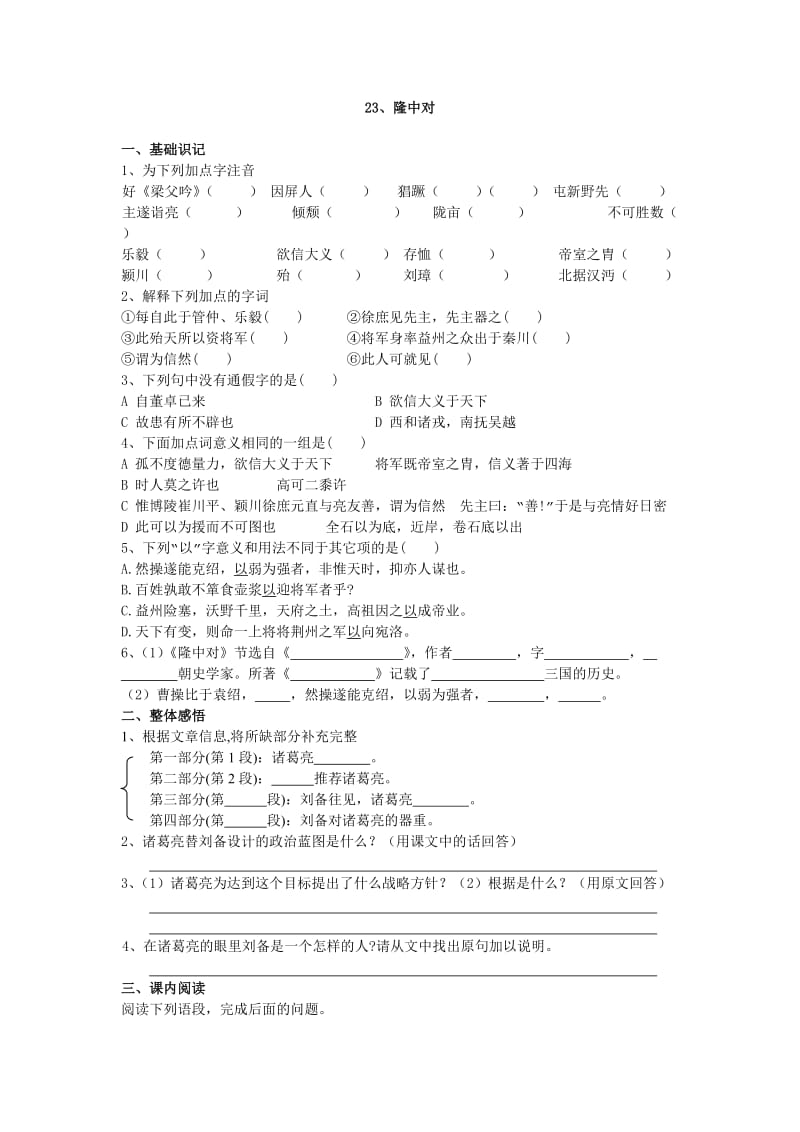 九年级语文上册第六单元练习题及答案.doc_第1页