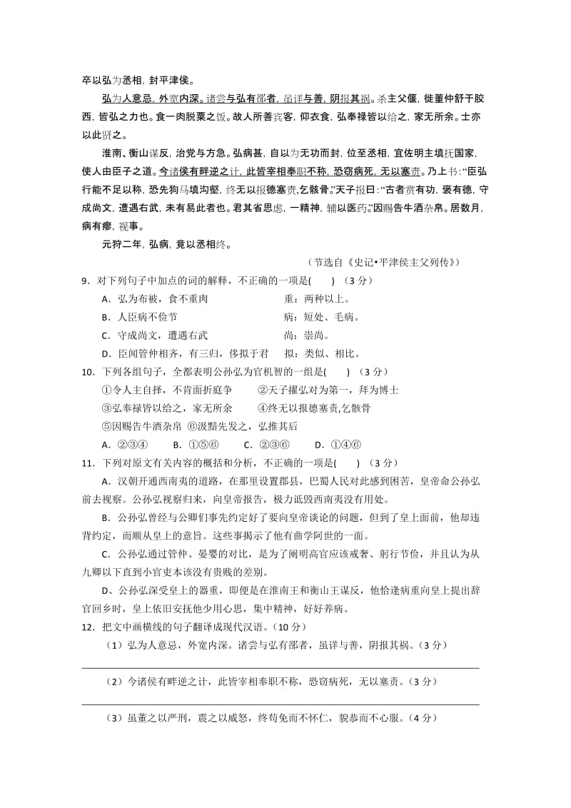 2019-2020年高一5月月考语文含答案.doc_第3页