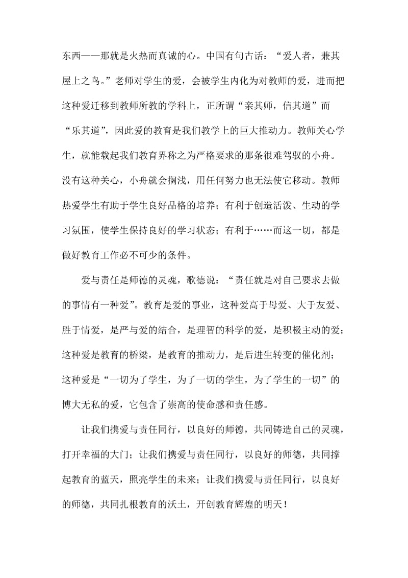 整理师德师风的教师学习心得体会_第2页