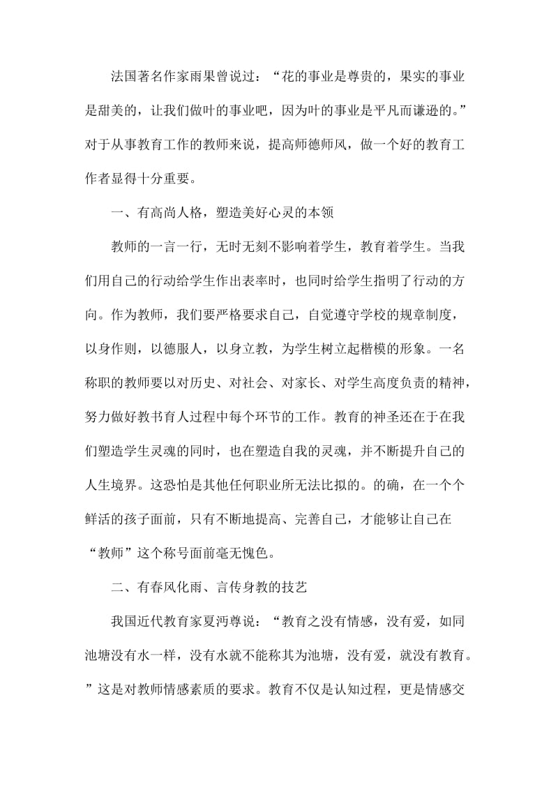 整理师德师风的教师学习心得体会_第3页