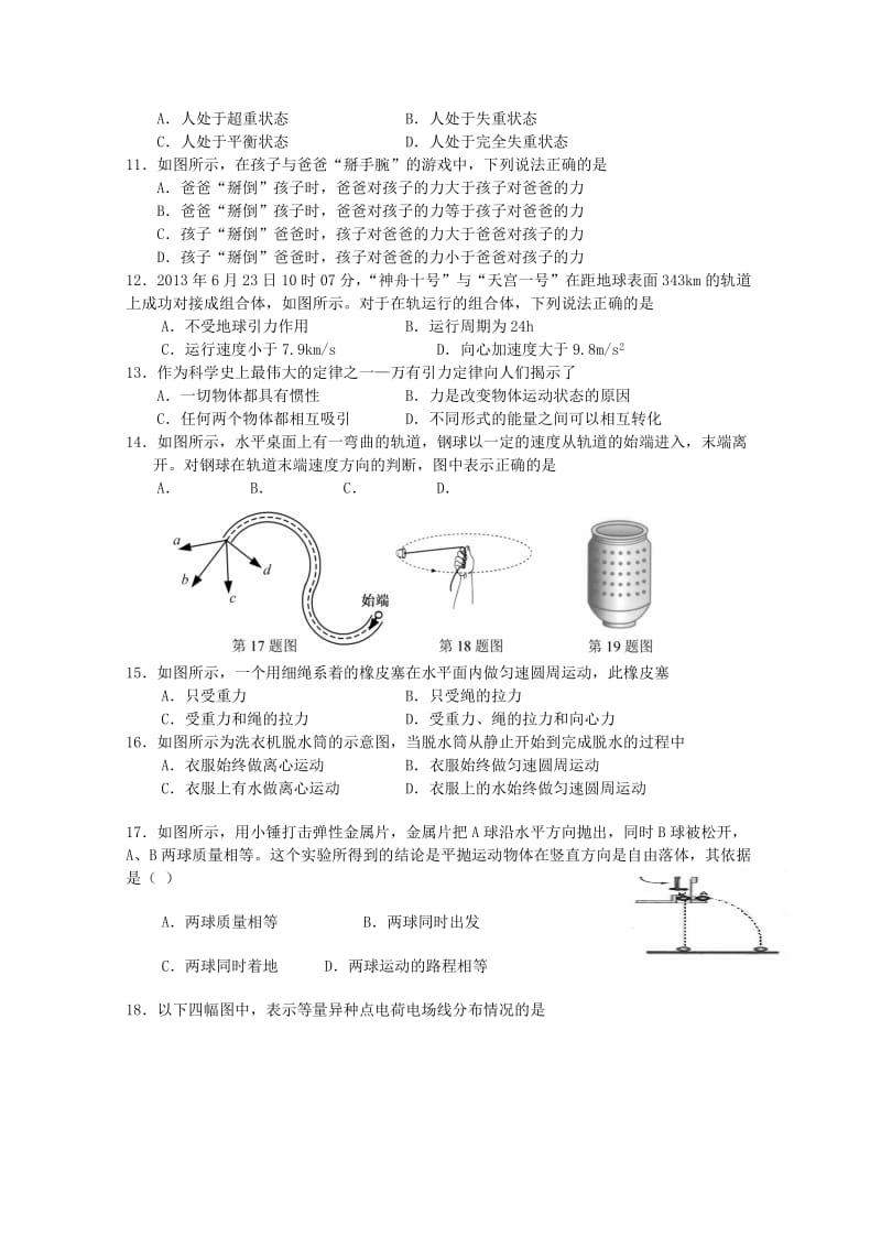 2019-2020年高二物理上学期期中试卷 文（A卷）.doc_第2页