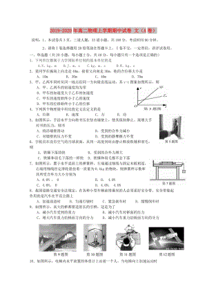 2019-2020年高二物理上學(xué)期期中試卷 文（A卷）.doc