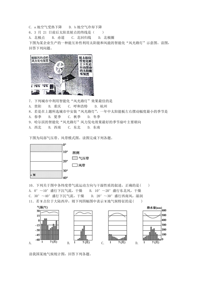 2019-2020年高二地理上学期8月月考试题.doc_第2页