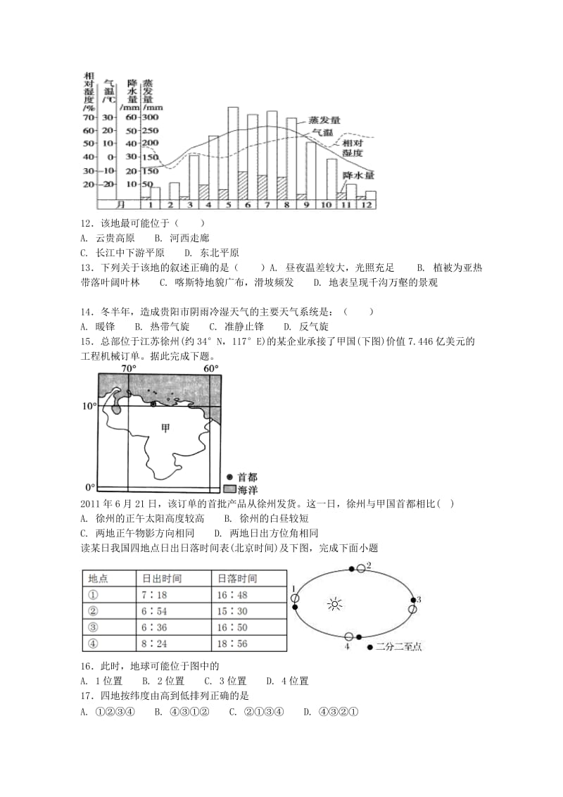 2019-2020年高二地理上学期8月月考试题.doc_第3页