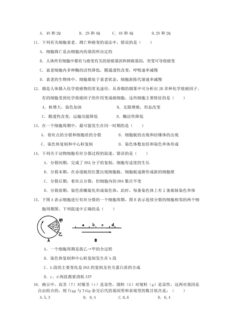 2019-2020年高一4月质检生物含答案.doc_第2页