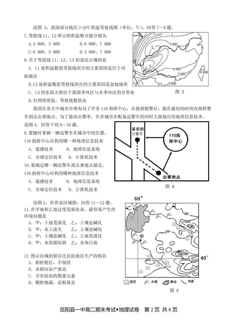 2019-2020年高二地理下学期入学考试试题(III).doc_第2页