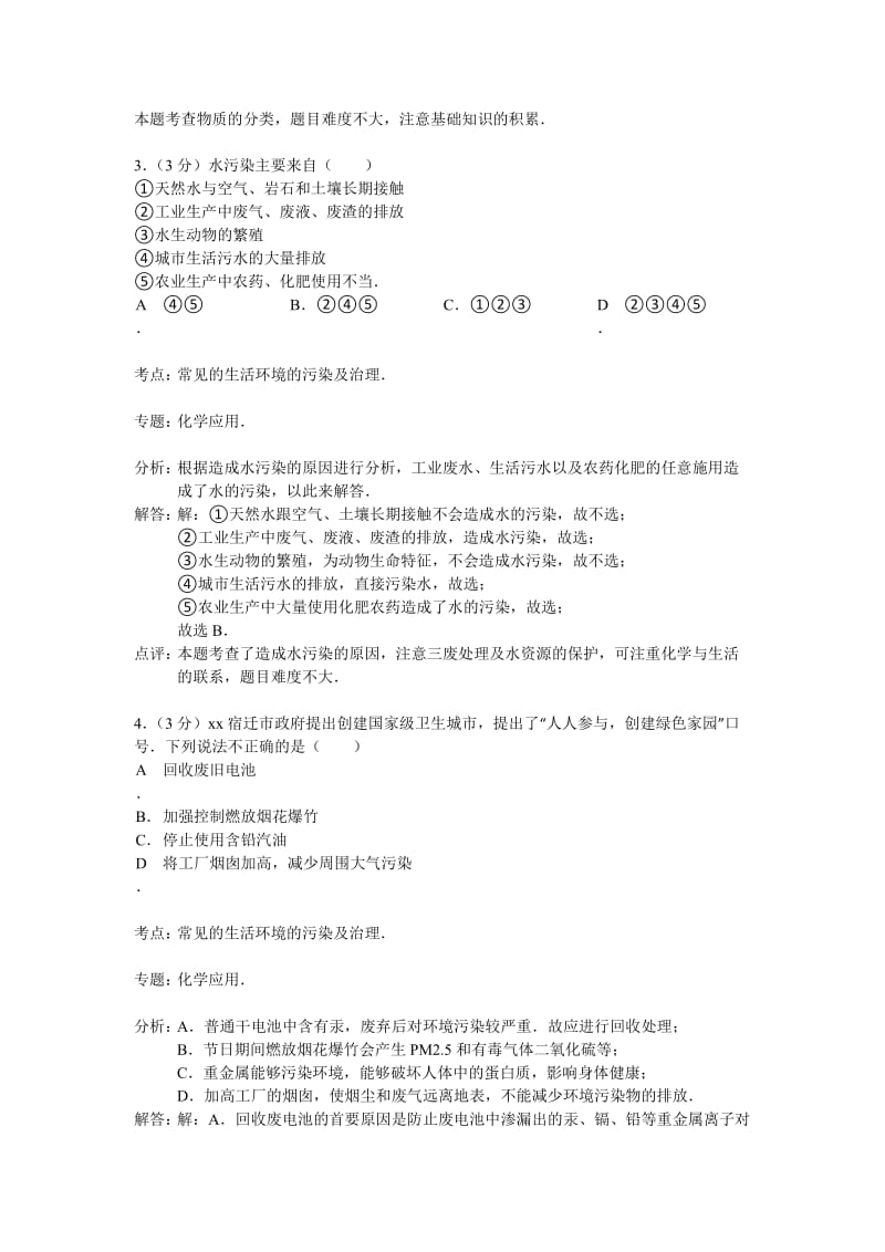 2019-2020年高二上学期第一次月考化学试题含解析.doc_第2页