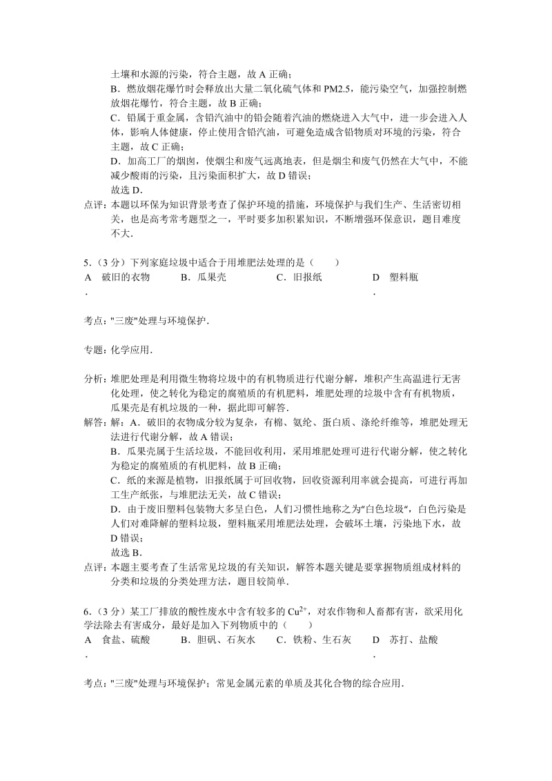 2019-2020年高二上学期第一次月考化学试题含解析.doc_第3页