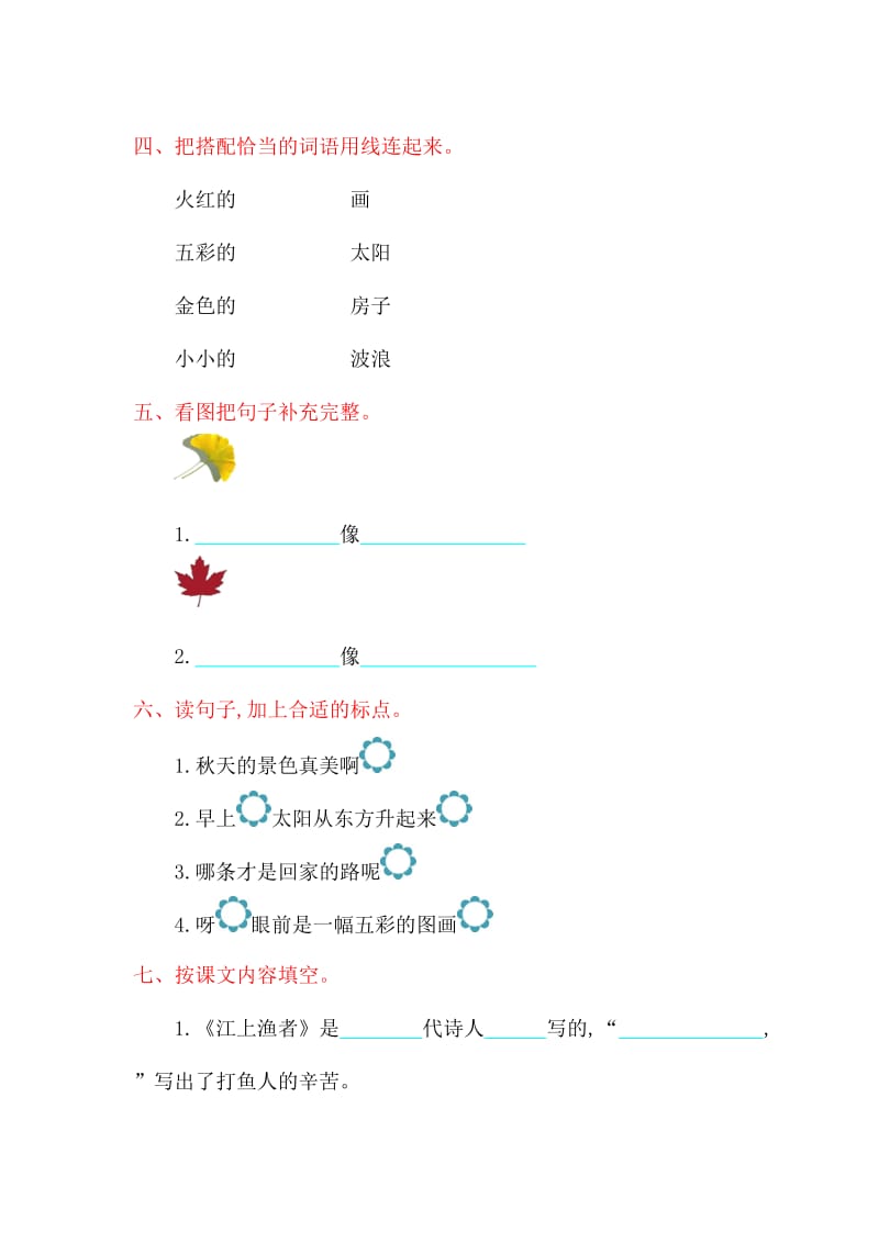 2017年湘教版二年级语文上册第三单元测试卷及答案.doc_第2页