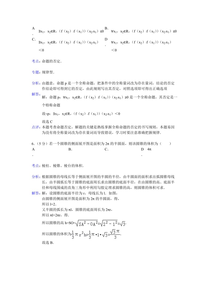 2019-2020年高二上学期期末数学文试卷 Word版含解析.doc_第3页