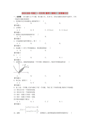 2019-2020年高二3月月考 數(shù)學(xué)（理科） 含答案(II).doc