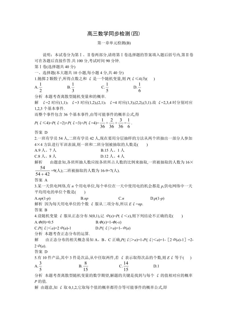 06-07年上学期同步测控优化训练高三数学第一章单元检测B卷(附答案).doc_第1页