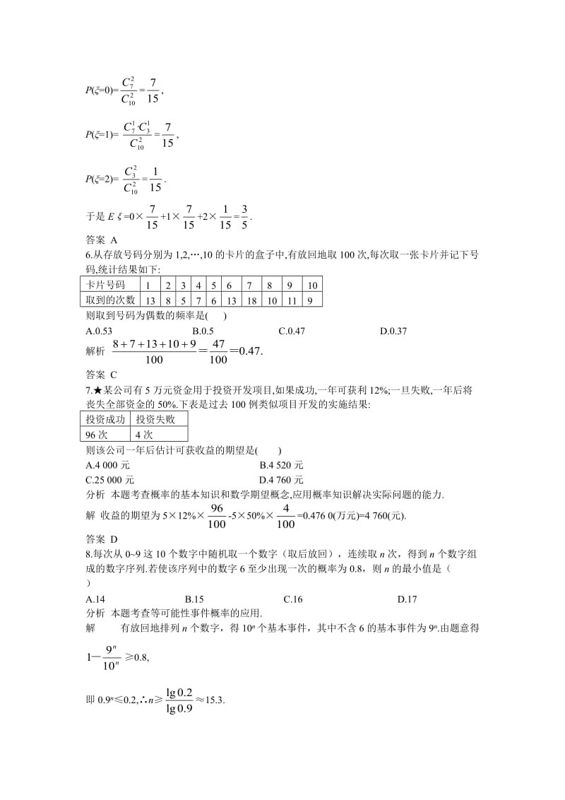 06-07年上学期同步测控优化训练高三数学第一章单元检测B卷(附答案).doc_第2页