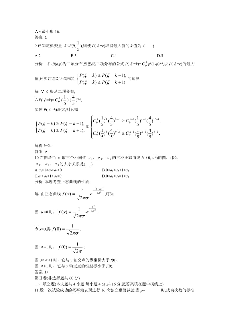 06-07年上学期同步测控优化训练高三数学第一章单元检测B卷(附答案).doc_第3页