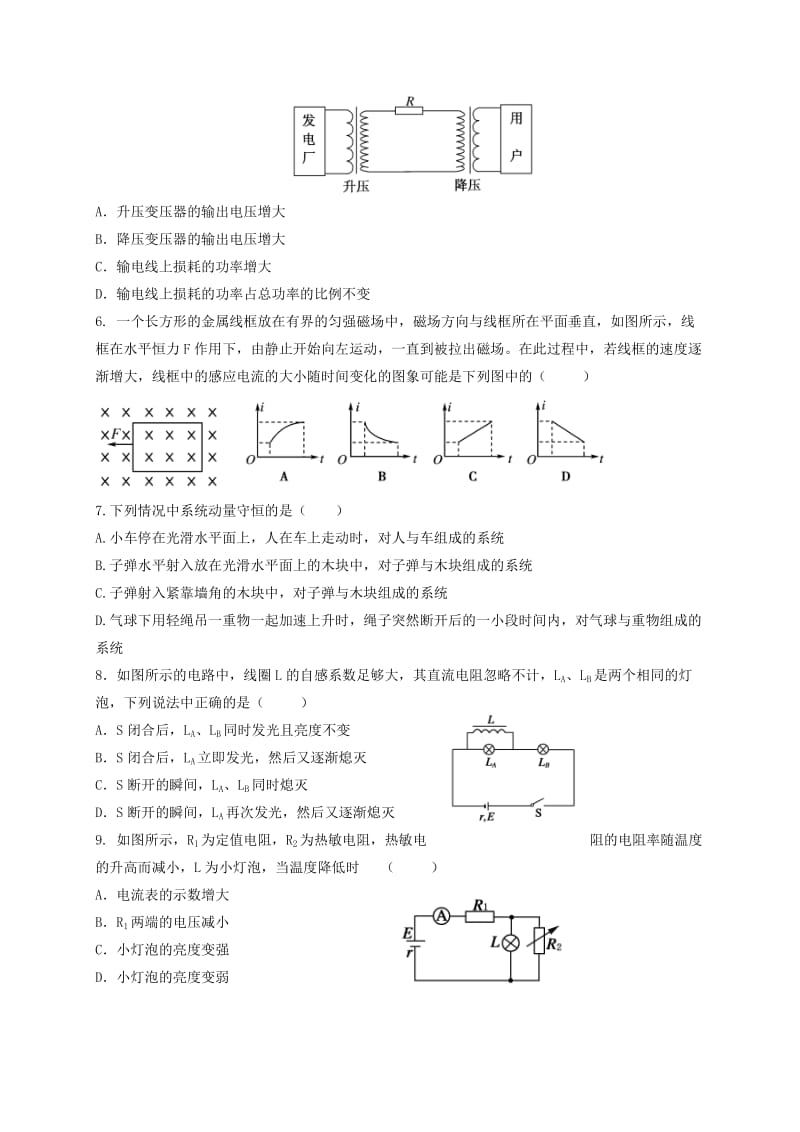 2019-2020年高二物理下学期第一次月考3月试题(I).doc_第2页