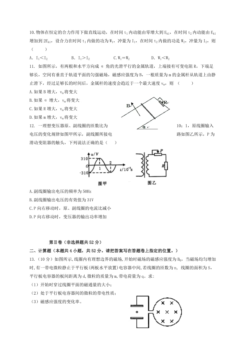 2019-2020年高二物理下学期第一次月考3月试题(I).doc_第3页